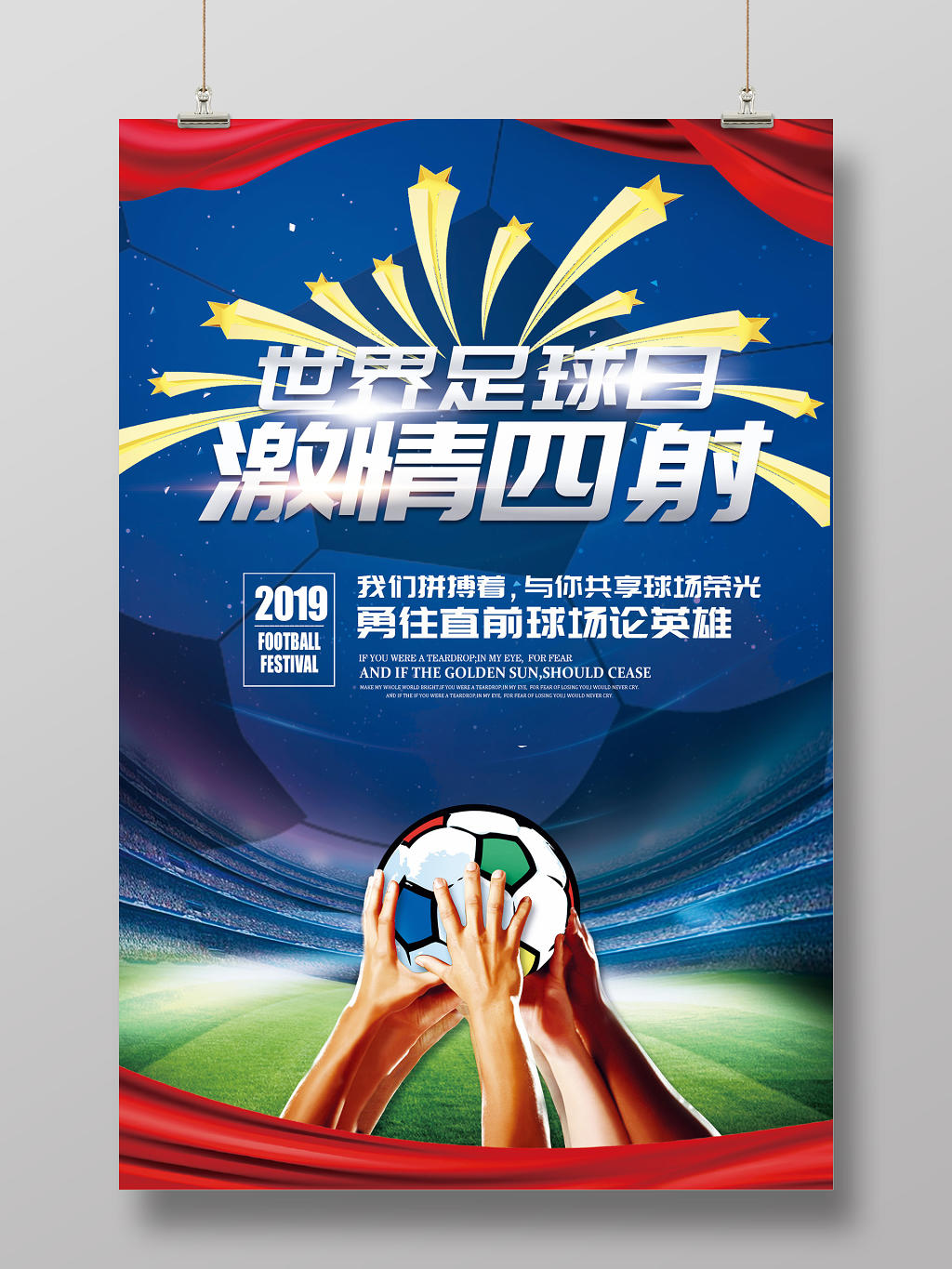 红蓝大气世界足球日激情四射足球比赛海报