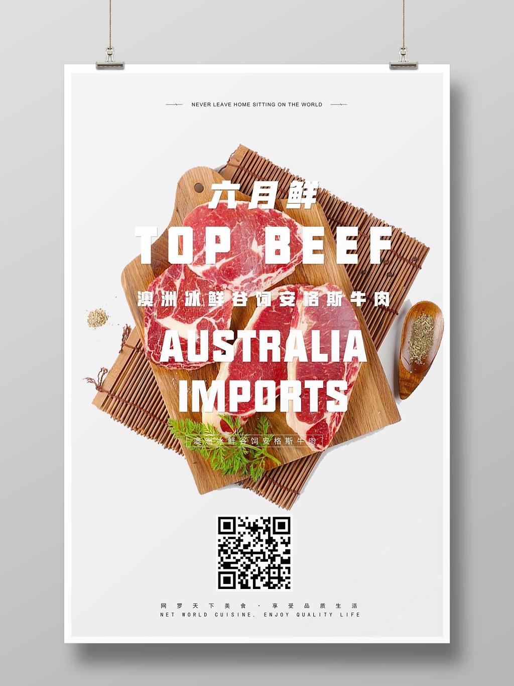 西式餐厅澳洲牛扒美食海报