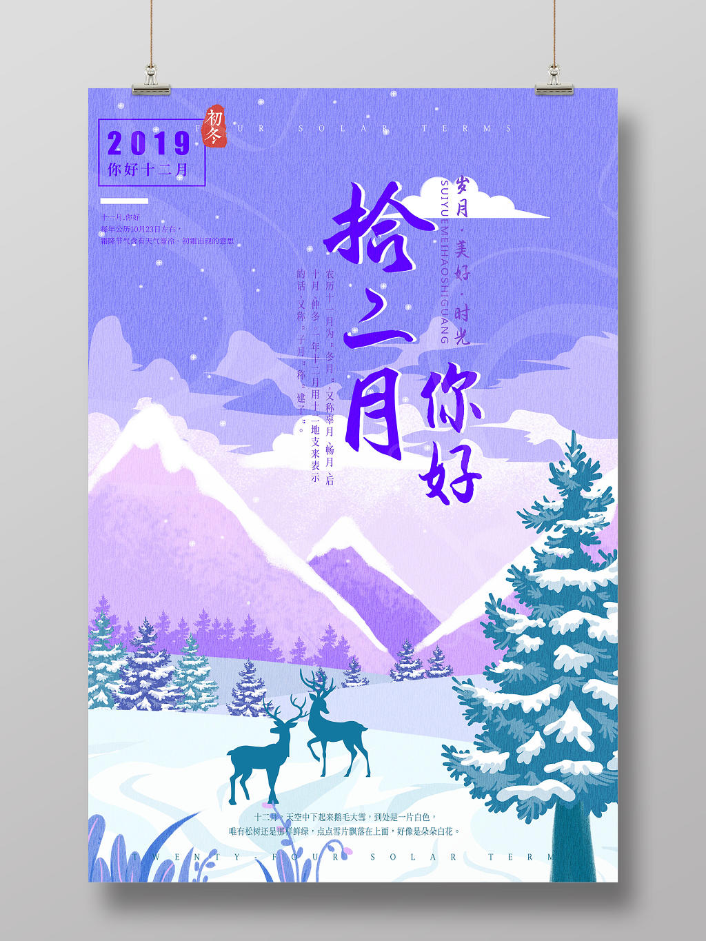 简约唯美紫色手绘12十二月你好冬季宣传海报