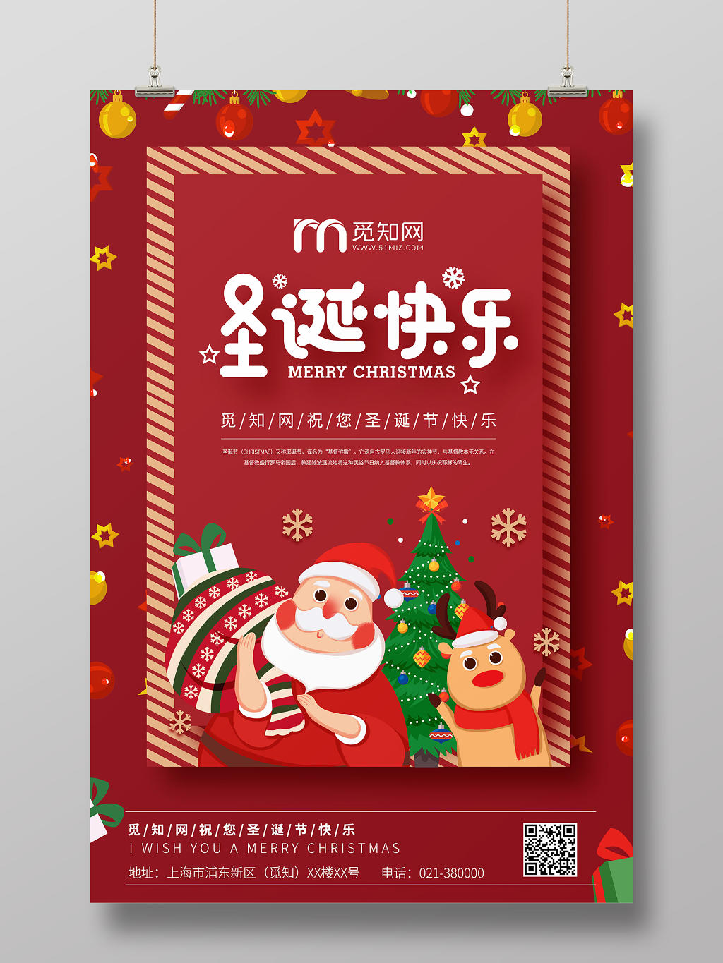 商用红色喜庆圣诞节海报设计