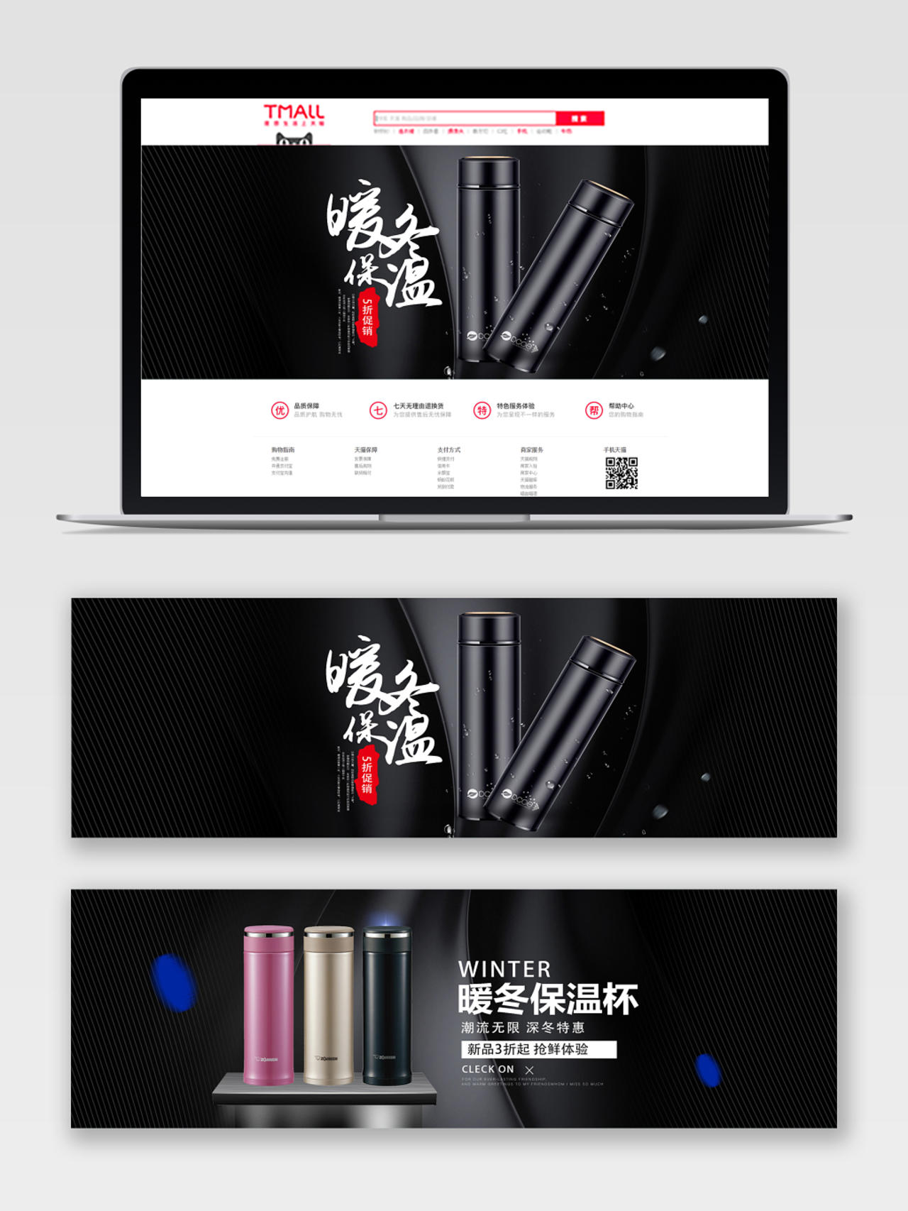 黑色高端保温杯促销淘宝电商banner