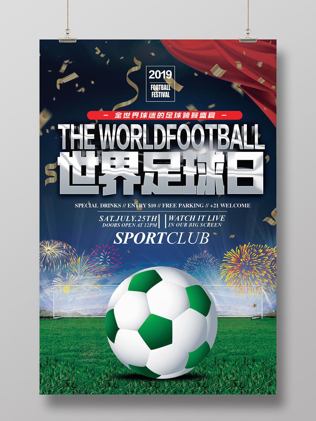 靓丽世界足球日精彩国际足球日海报