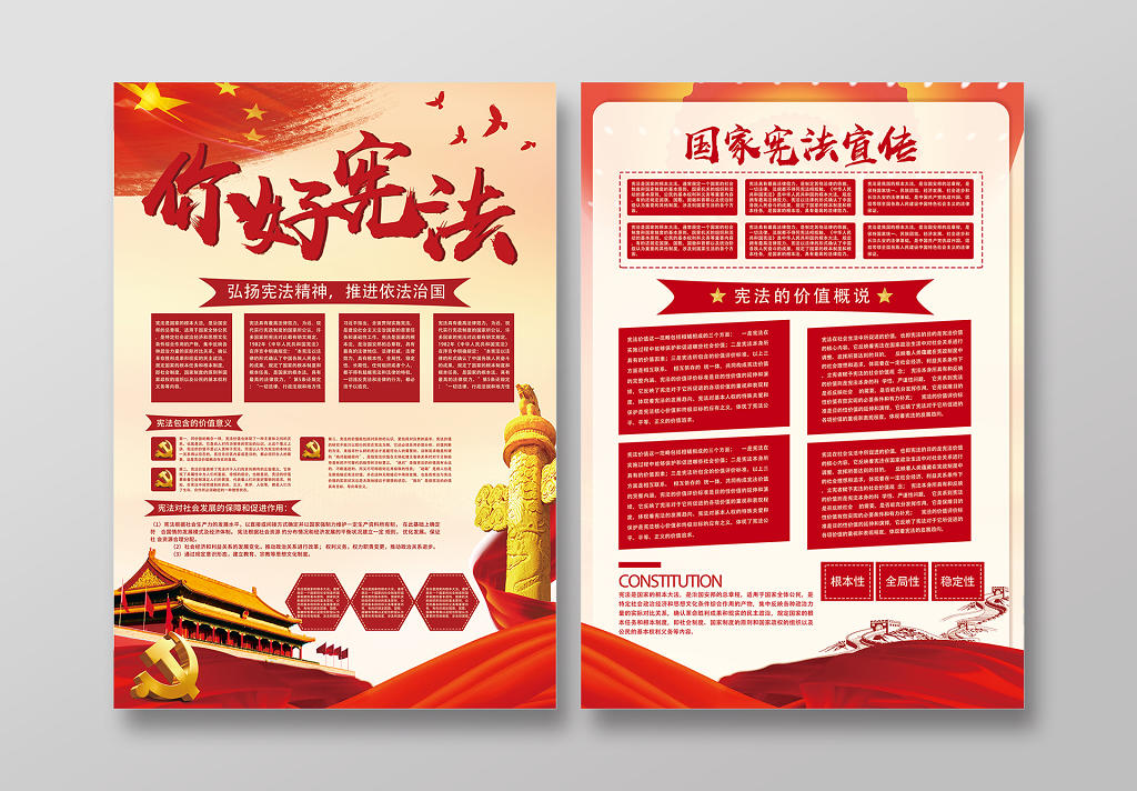 红色经典你好宪法中国法治宣传日宣传单