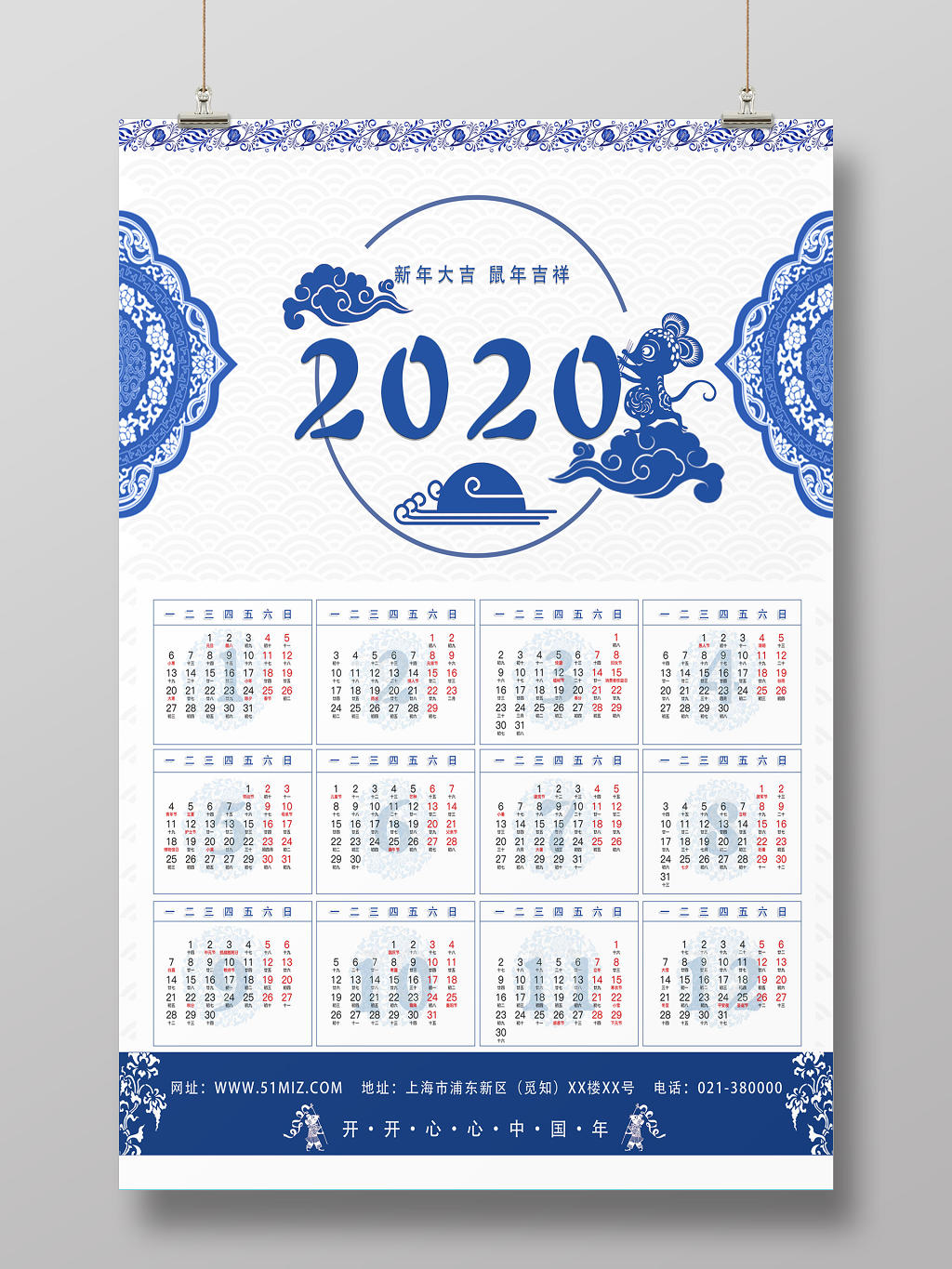 青花瓷2020年鼠年挂历海报