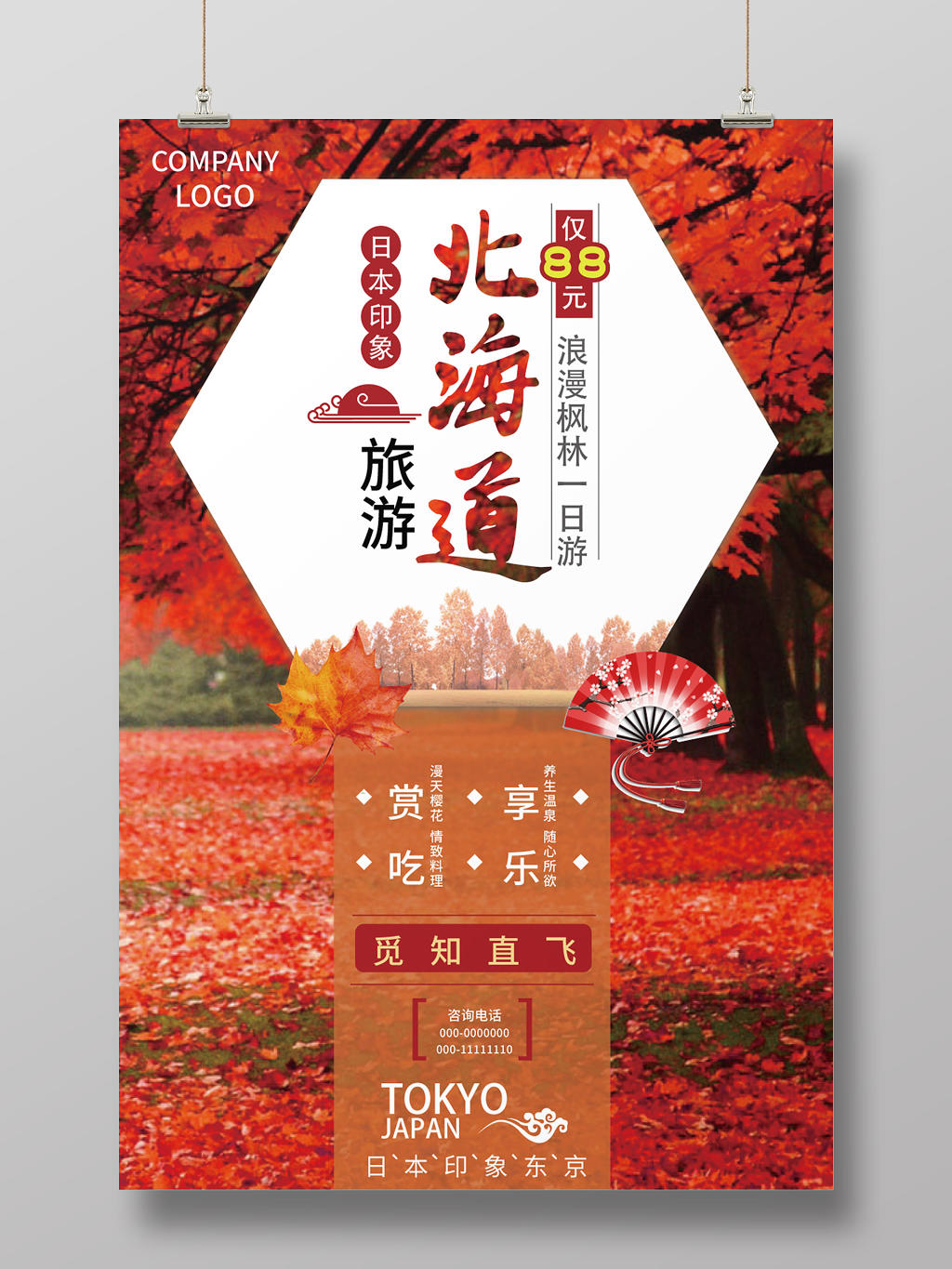 红色几何简约风景北海道冬天冬季旅游海报