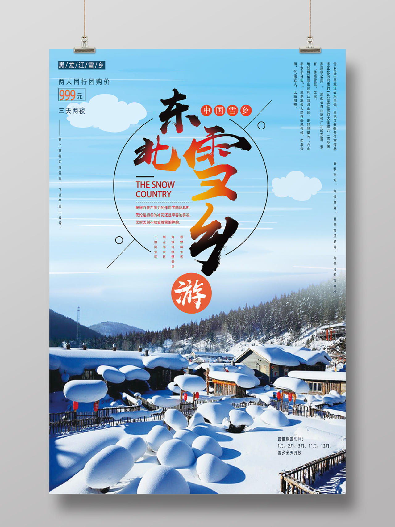 蓝色简约东北雪乡游冬季雪乡冬季旅游海报