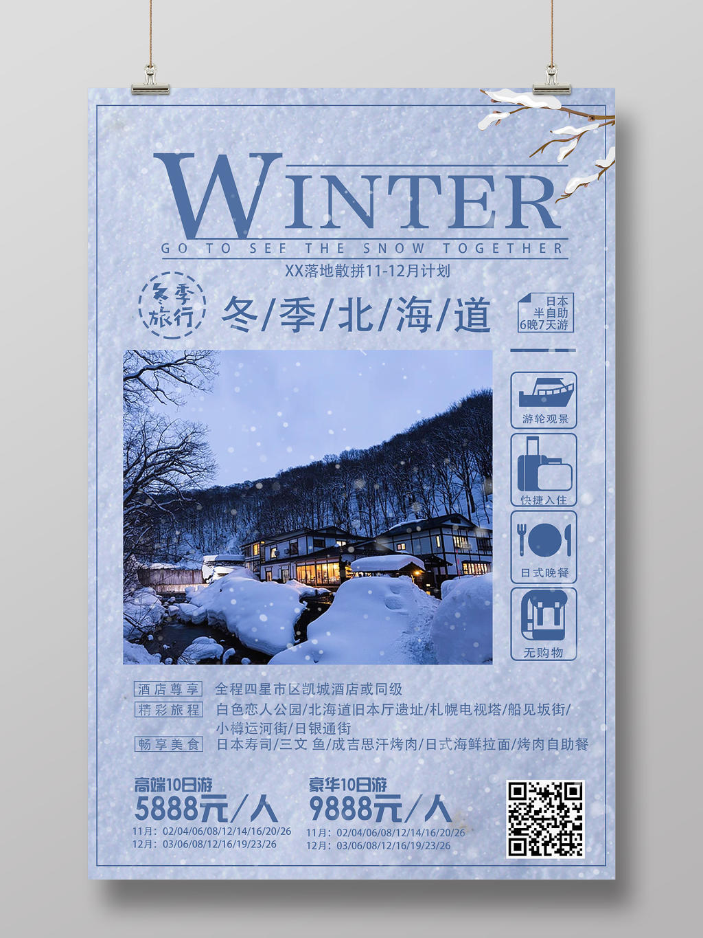 蓝色简洁WINTER北海道冬季雪乡旅游海报