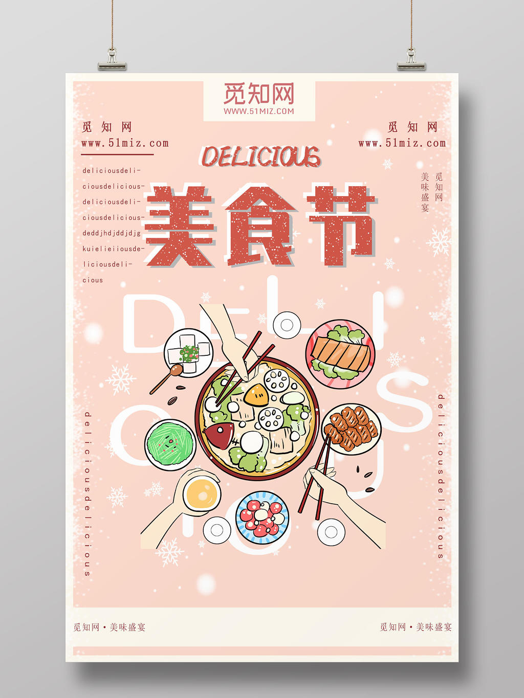 清新卡通版冬季美食节美食促销宣传海报设计
