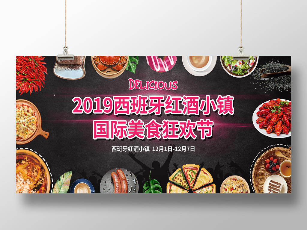 黑色简约2019冬天冬季国际美食狂欢节宣传展板