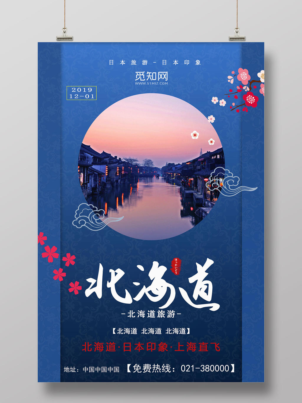 蓝色大气日本北海道冬天冬季旅游海报宣传设计