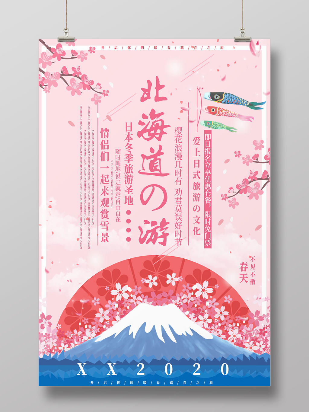 浪漫粉色北海道冬天冬季旅游樱花鲤鱼旗海报