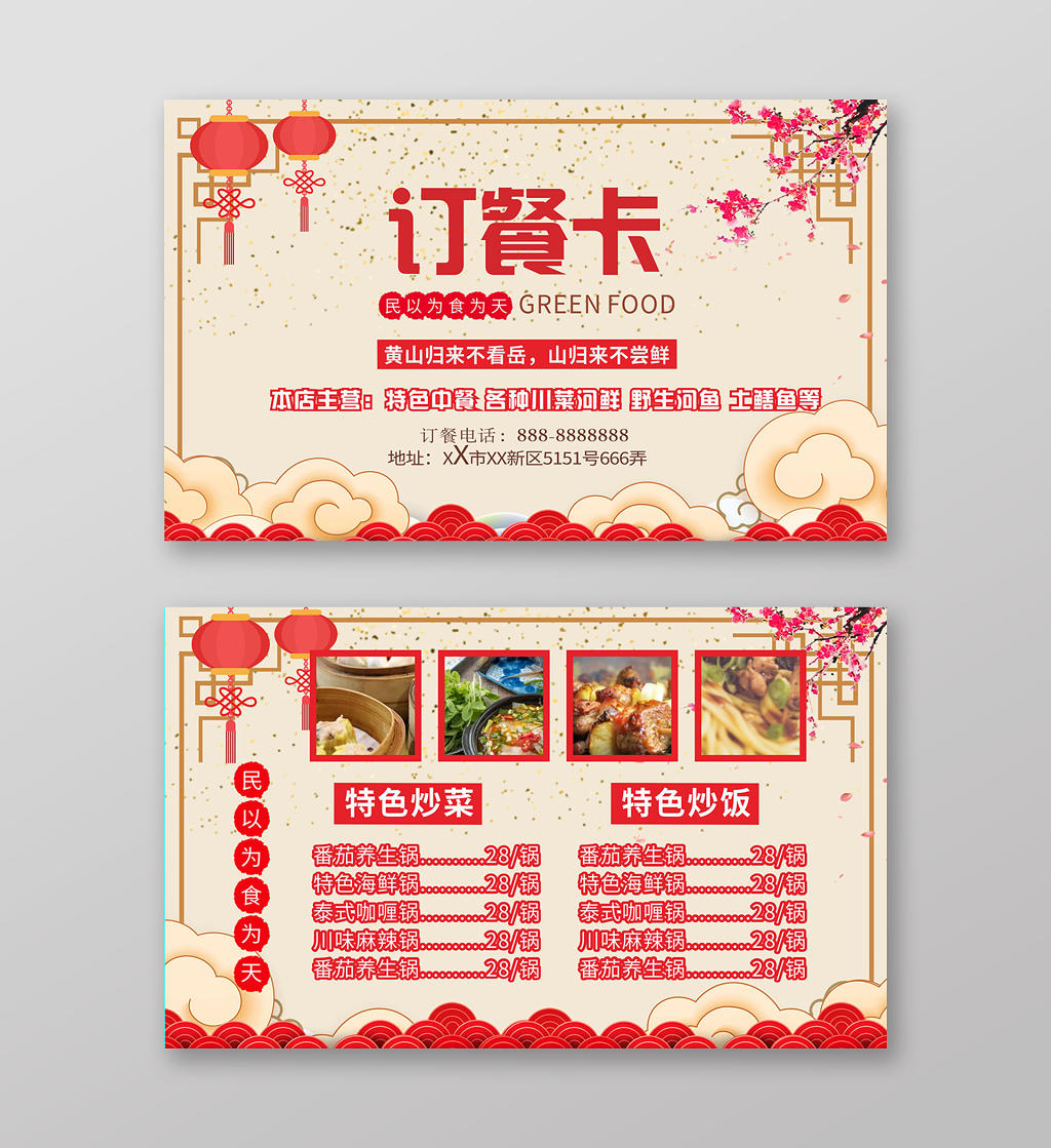 红色喜庆中国风简约餐厅餐饮美食订餐卡