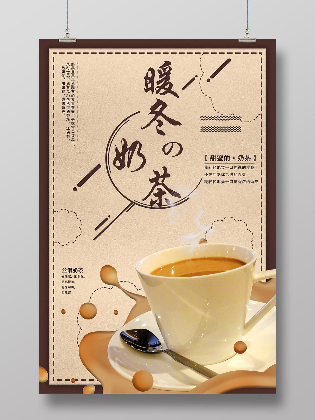 冬天冬季暖冬奶茶热饮宣传海报设计