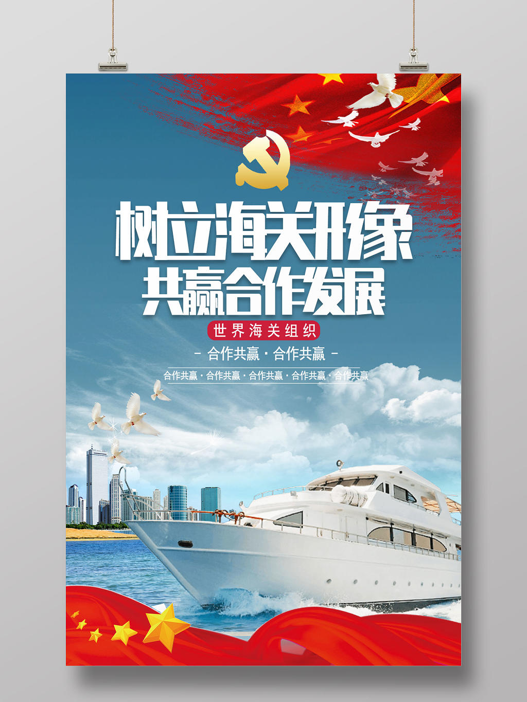 蓝色清爽国际海关日党建海报宣传设计