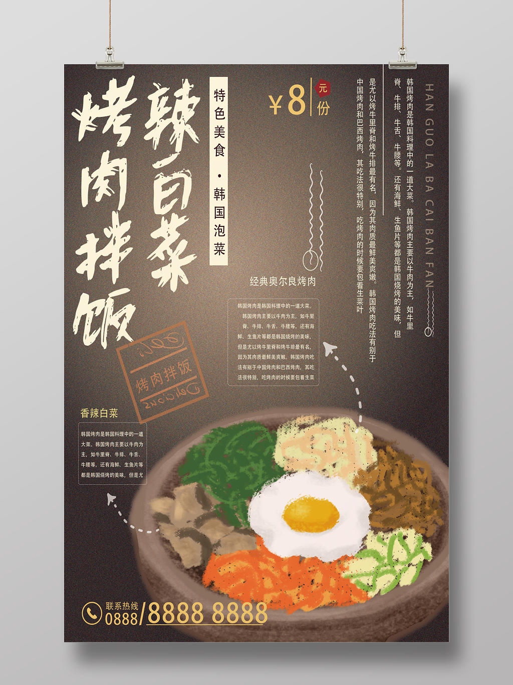 韩国辣白菜烤肉拌饭宣传海报展板