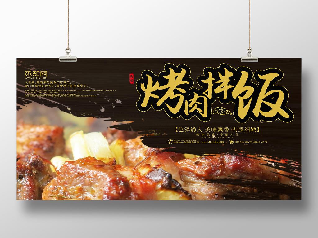 美食美味烤肉拌饭宣传展板海报
