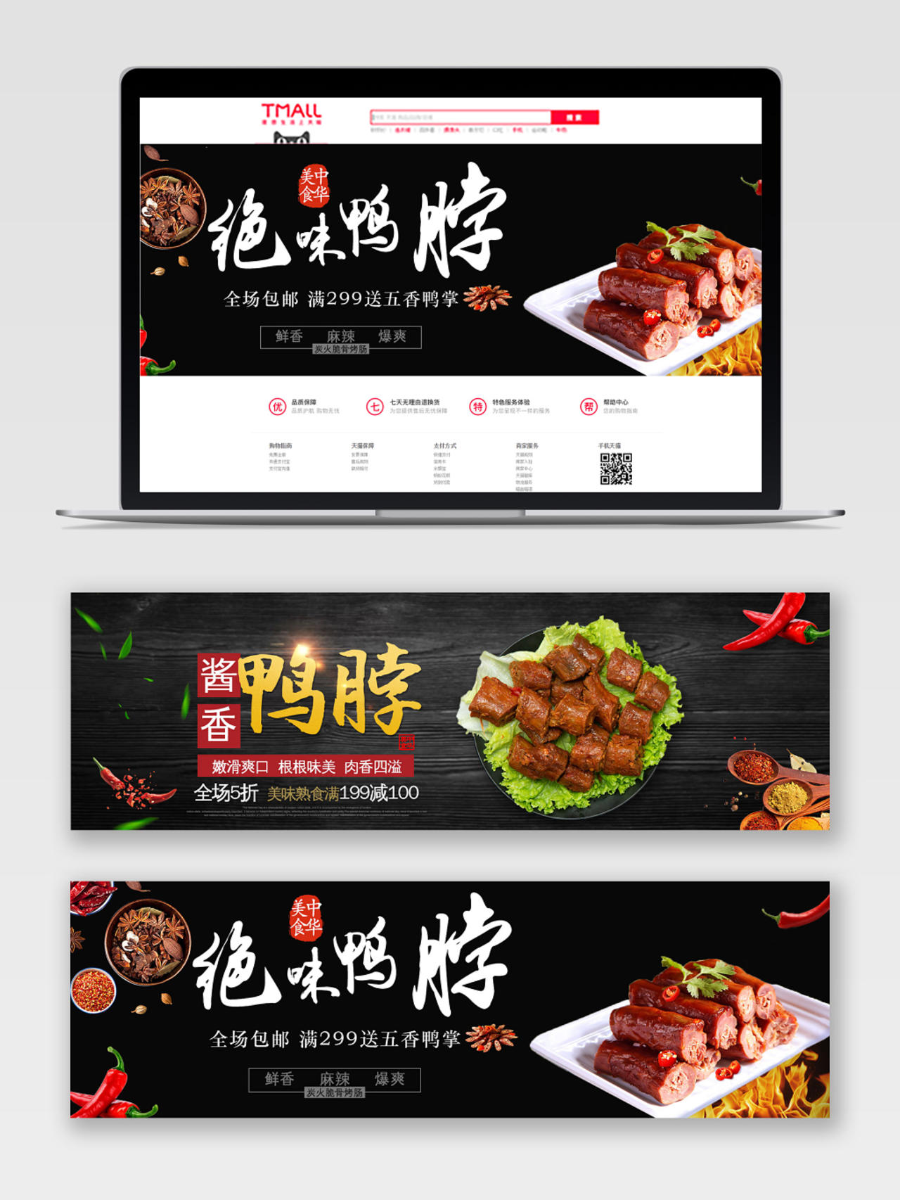 黑色背景绝味鸭脖banner