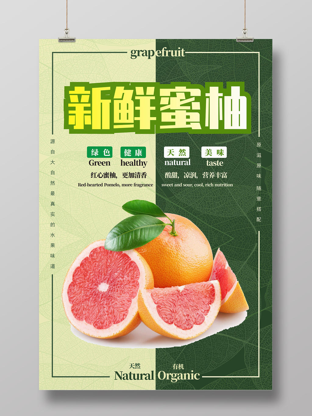 水果柚子新鲜蜜柚拼色创意时尚简约海报