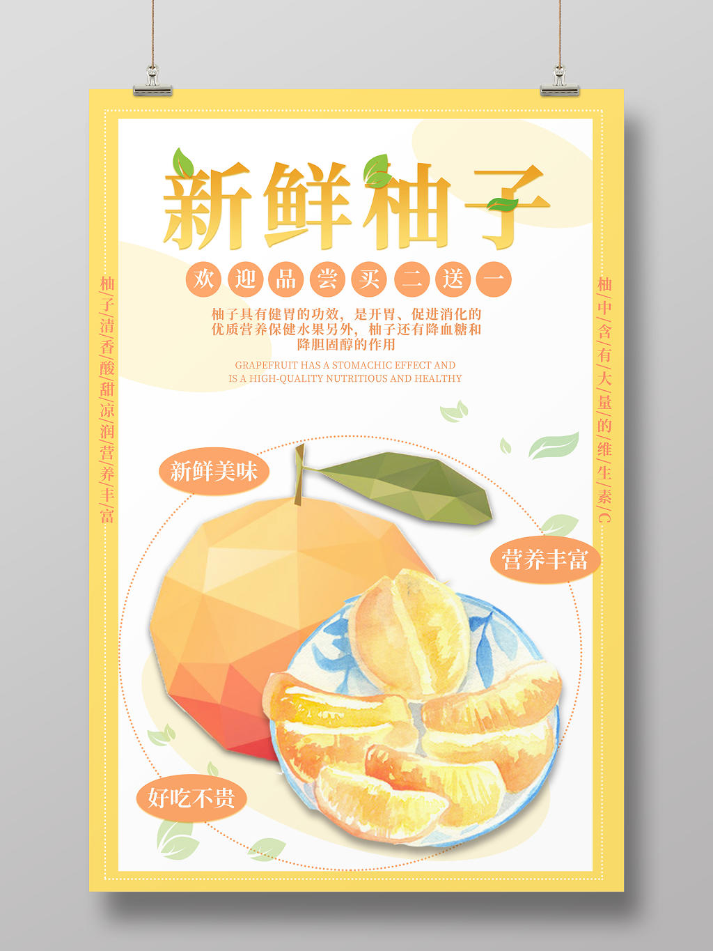 新鲜柚子美味美食水果宣传海报