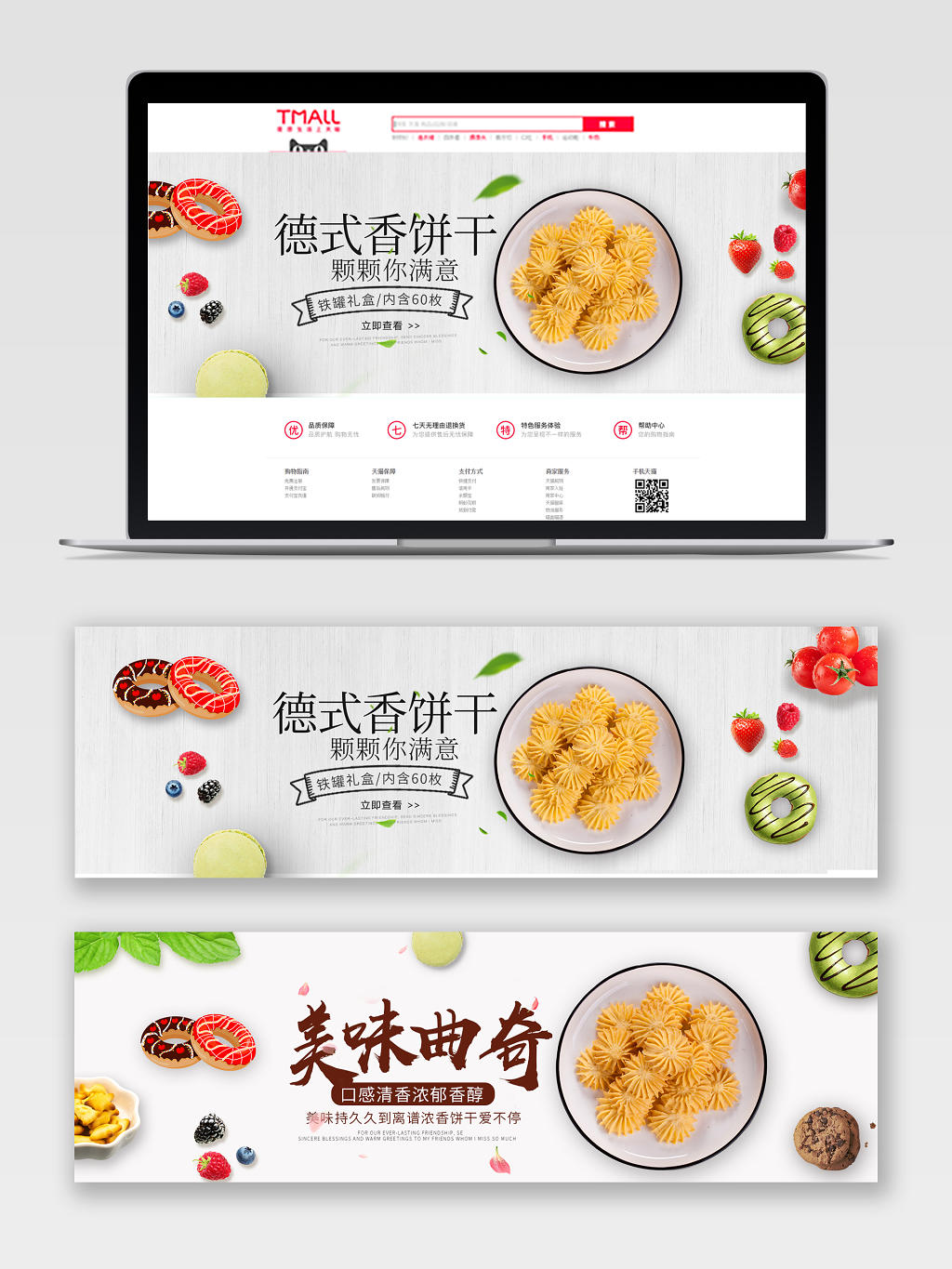 简约背景食品零食饼干电商banner海报设计