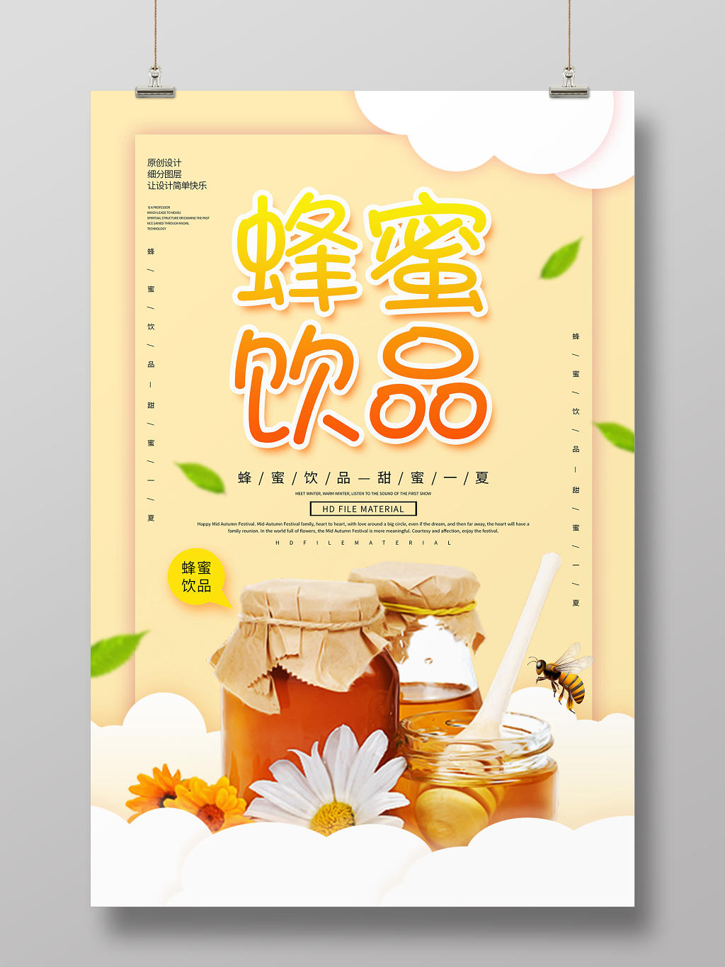 绿叶黄色饮品蜂蜜柚子茶宣传海报