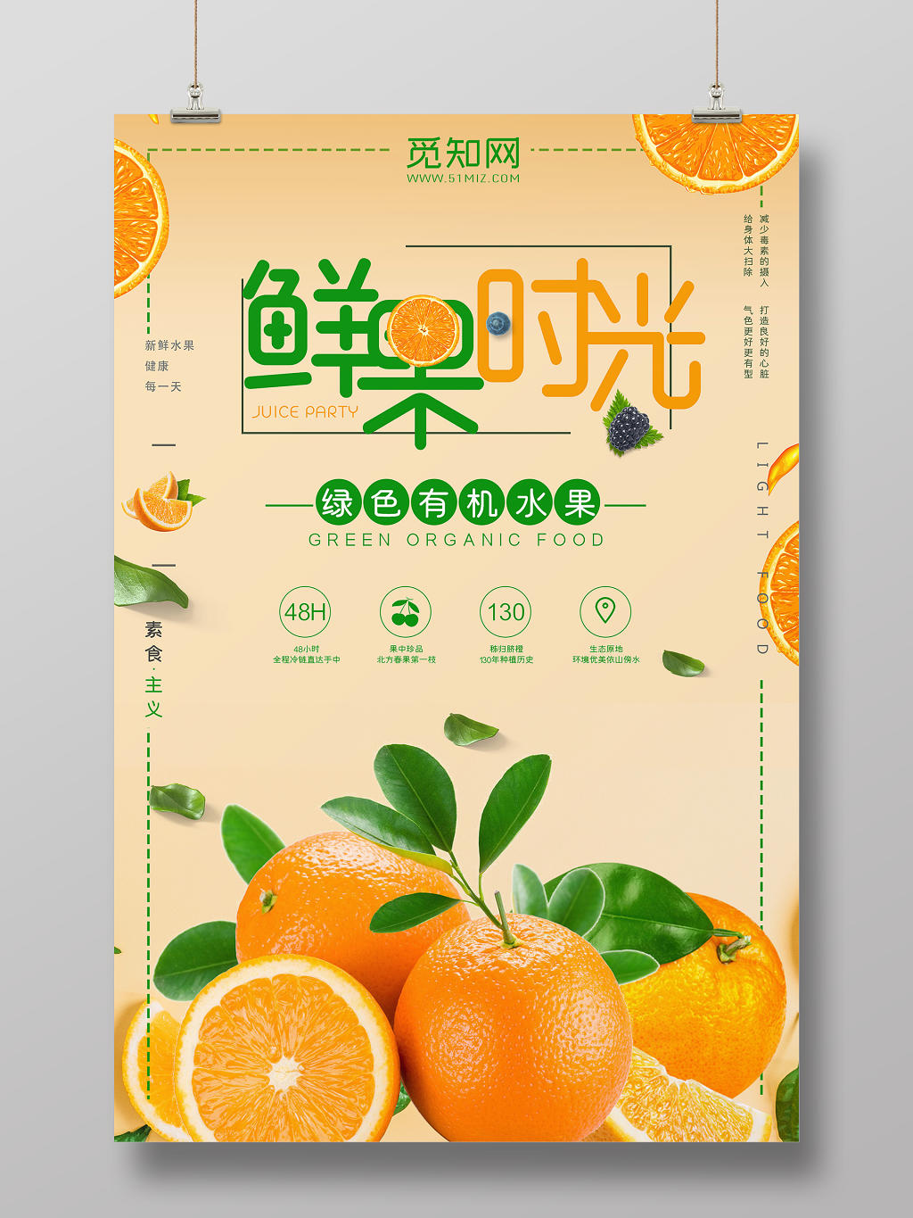 清新简约水果橙子鲜果时光绿色有机宣传海报