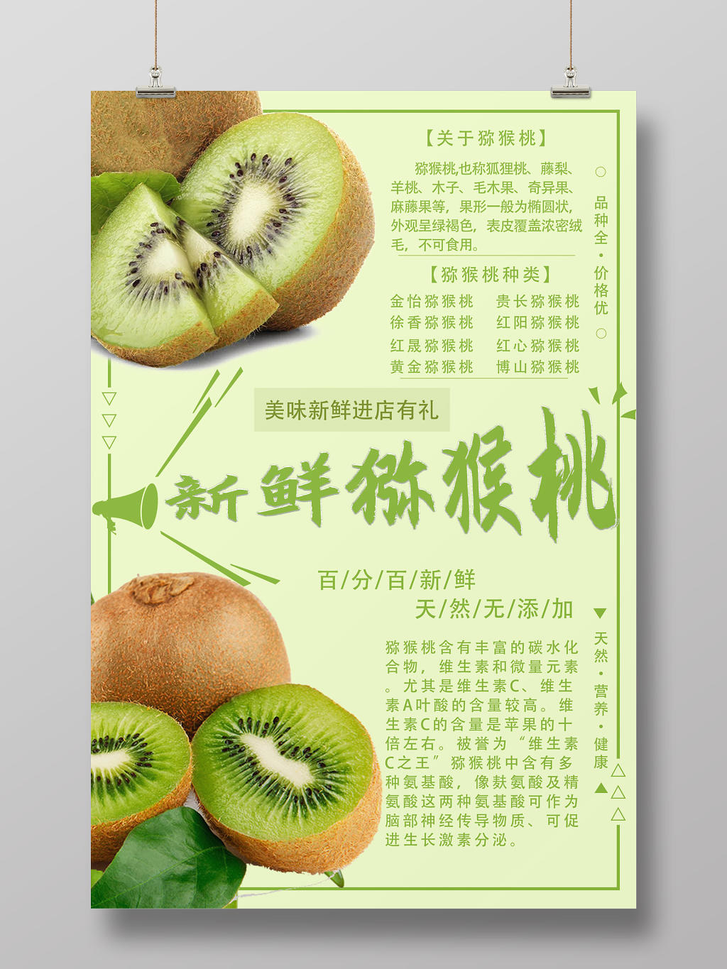 简约清新新鲜水果猕猴桃奇异果促销宣传海报