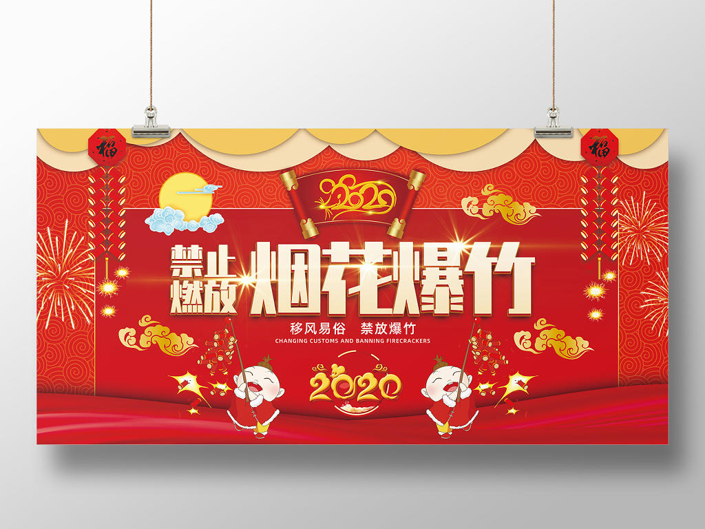春节安全红色喜庆2020年新年禁止燃放烟花爆竹鞭炮海报展板