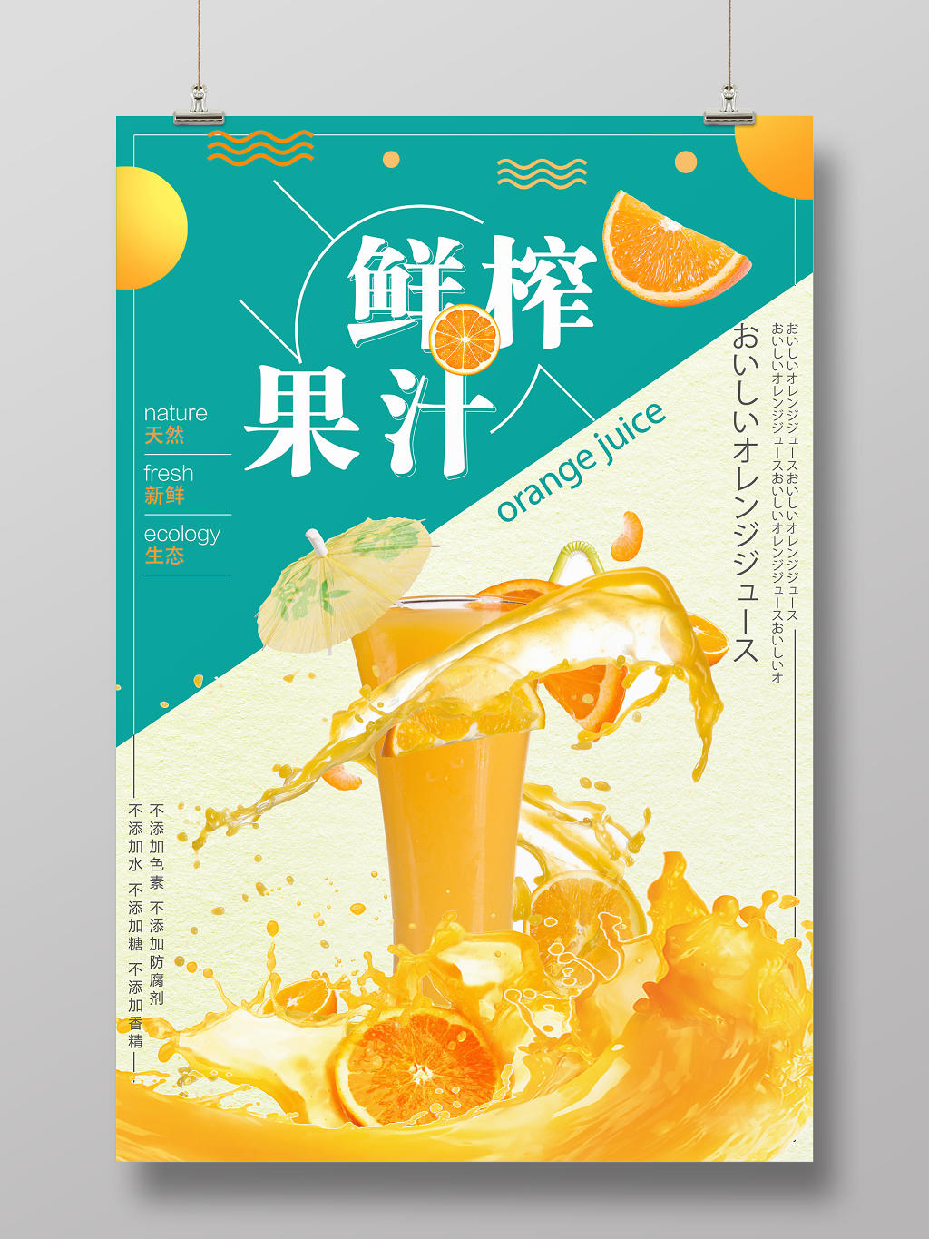 蓝色简约鲜榨果汁水果橙子海报