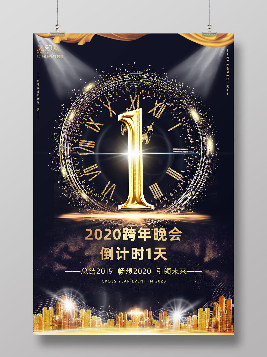 黑金大气2020年元旦跨年晚会盛典演唱会倒计时海报