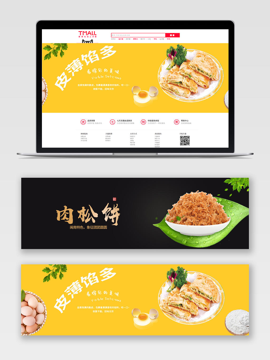 纯色背景食品零食饼干肉松电商banner海报设计