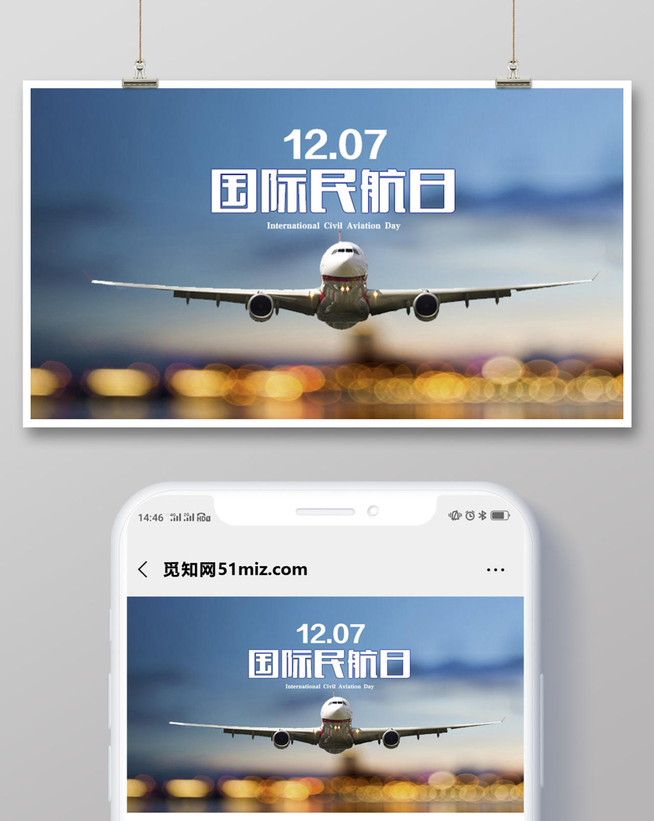封面黄昏唯美国际民航日微信公众号首图