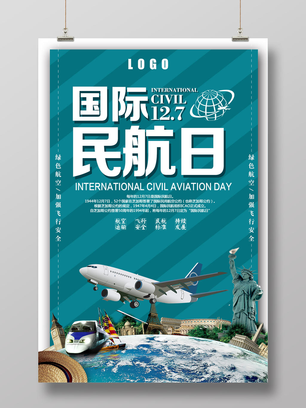 简洁创意国际民航日安全飞行公益宣传海报