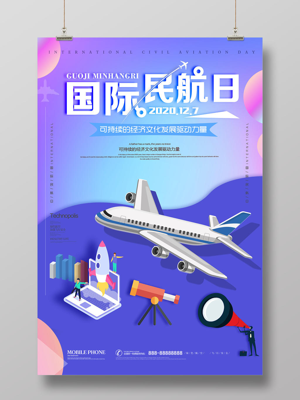 炫彩创意国际民航日海报设计