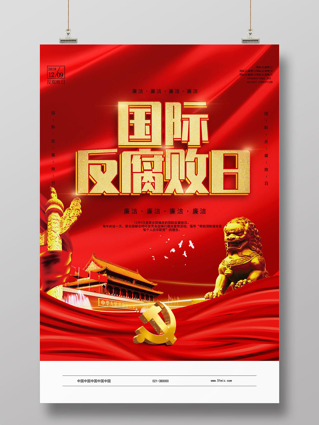 红色大气国际反腐败日党建宣传海报模板