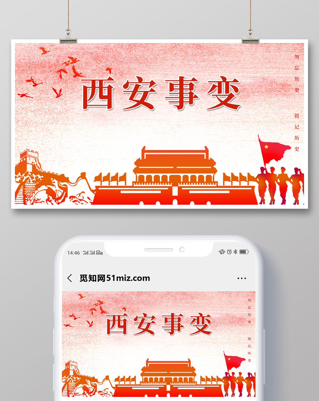 封面微信公众号首图西安事变纪念日红色革命天安门长城剪影革命纪念日