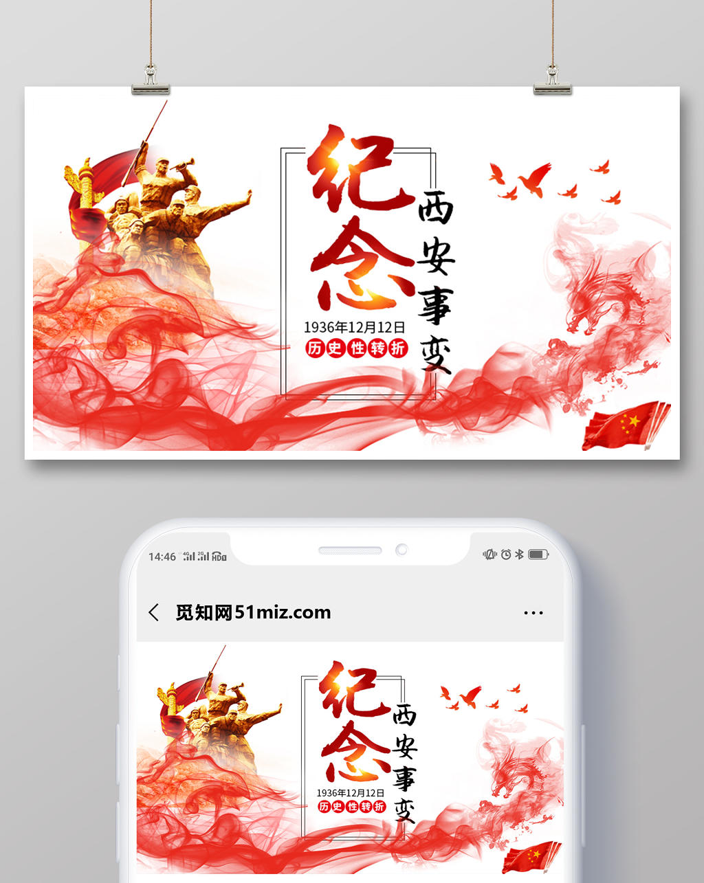 封面微信公众号首图西安事变纪念日红色革命剪影革命纪念日