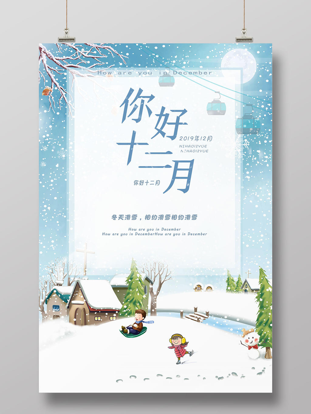 清新卡通滑雪你好12月冬季雪景海报12十二月你好