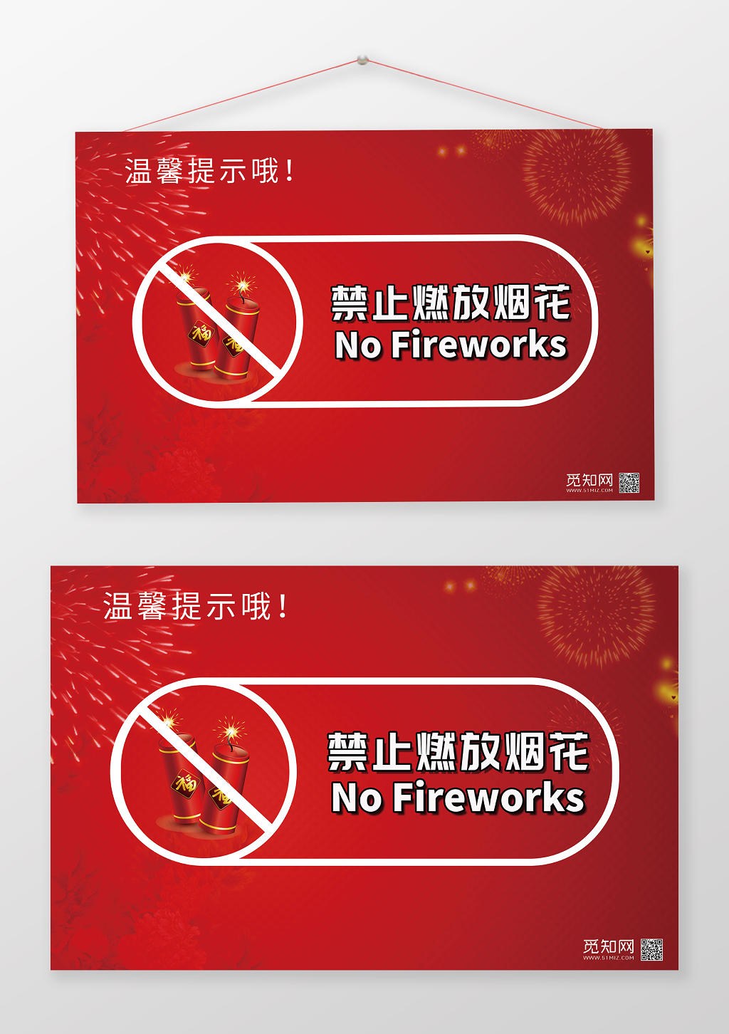 春节禁止燃放烟花爆竹简约热闹气氛提示牌