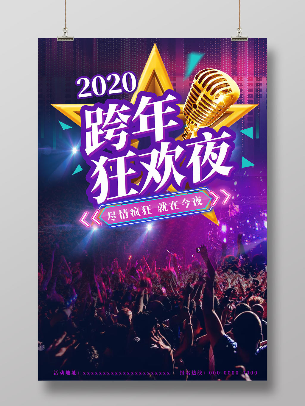 彩色大气2020跨年狂欢夜话筒发光海报