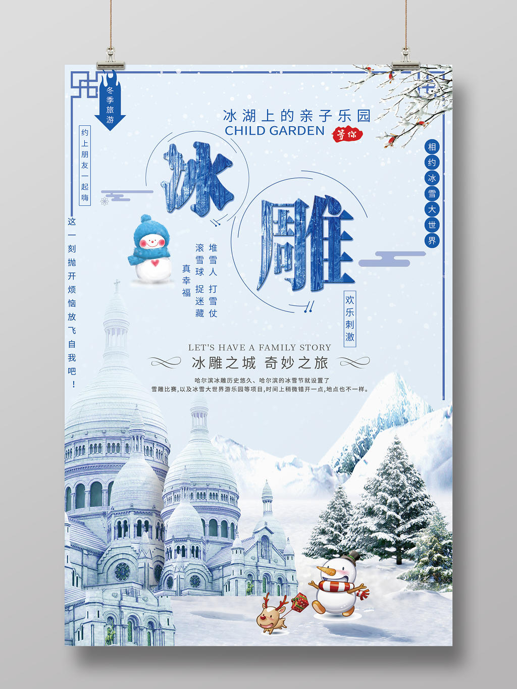 冰雕冬天冬季旅游亲子乐园欢乐刺激宣传海报设计