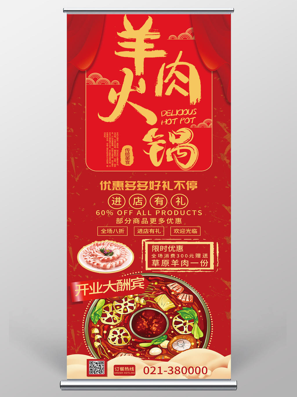红色大气美食羊肉火锅宣传展架易拉宝