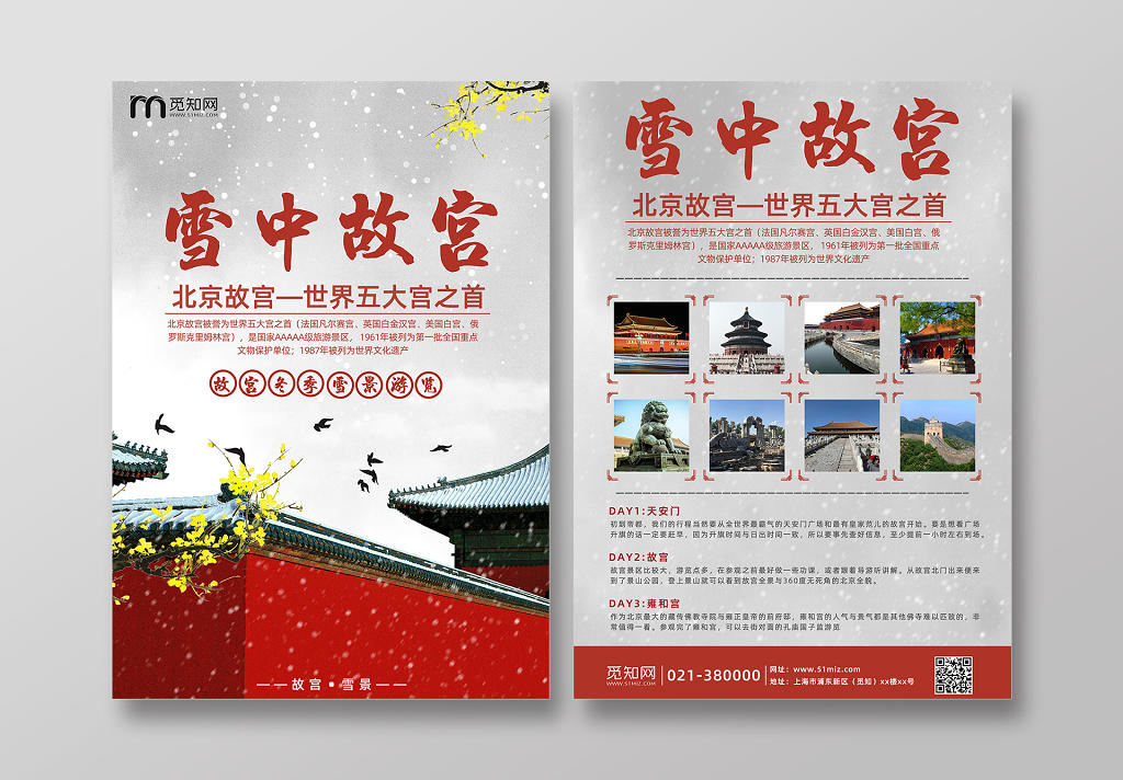 雪中故宫雪景北京冬日冬季冬天旅游旅行宣传单海报