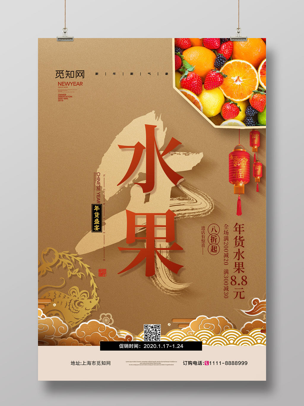 金色简约大气复古年货节新年年货大集系列之水果宣传促销海报