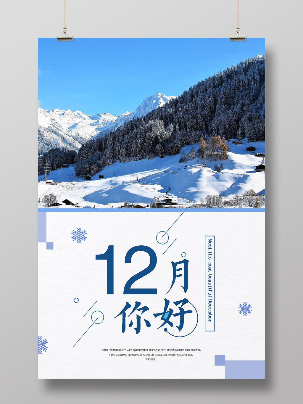 12月你好蓝色简约十二月你好12月下雪冬季宣传海报12十二月你好