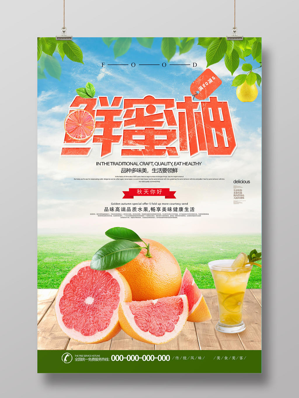蓝色简洁鲜蜜柚水果柚子促销海报
