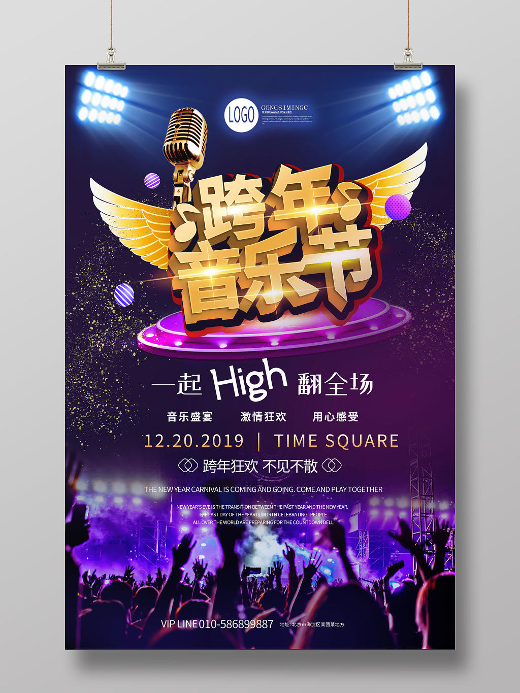 蓝紫色炫彩大气跨年音乐节海报