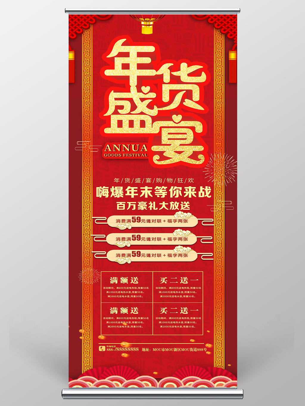 红色喜庆年货盛宴商家促销海报展架易拉宝年货节