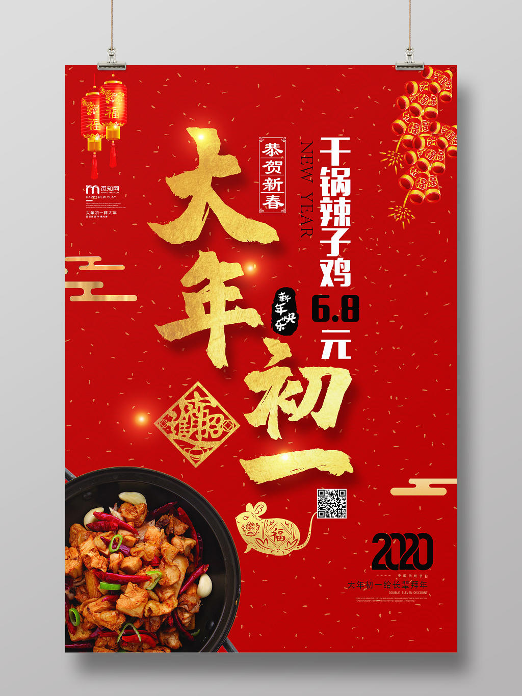 春节习俗红色喜庆鼠年新春干锅辣子鸡美食促销大年初一海报初一至初七