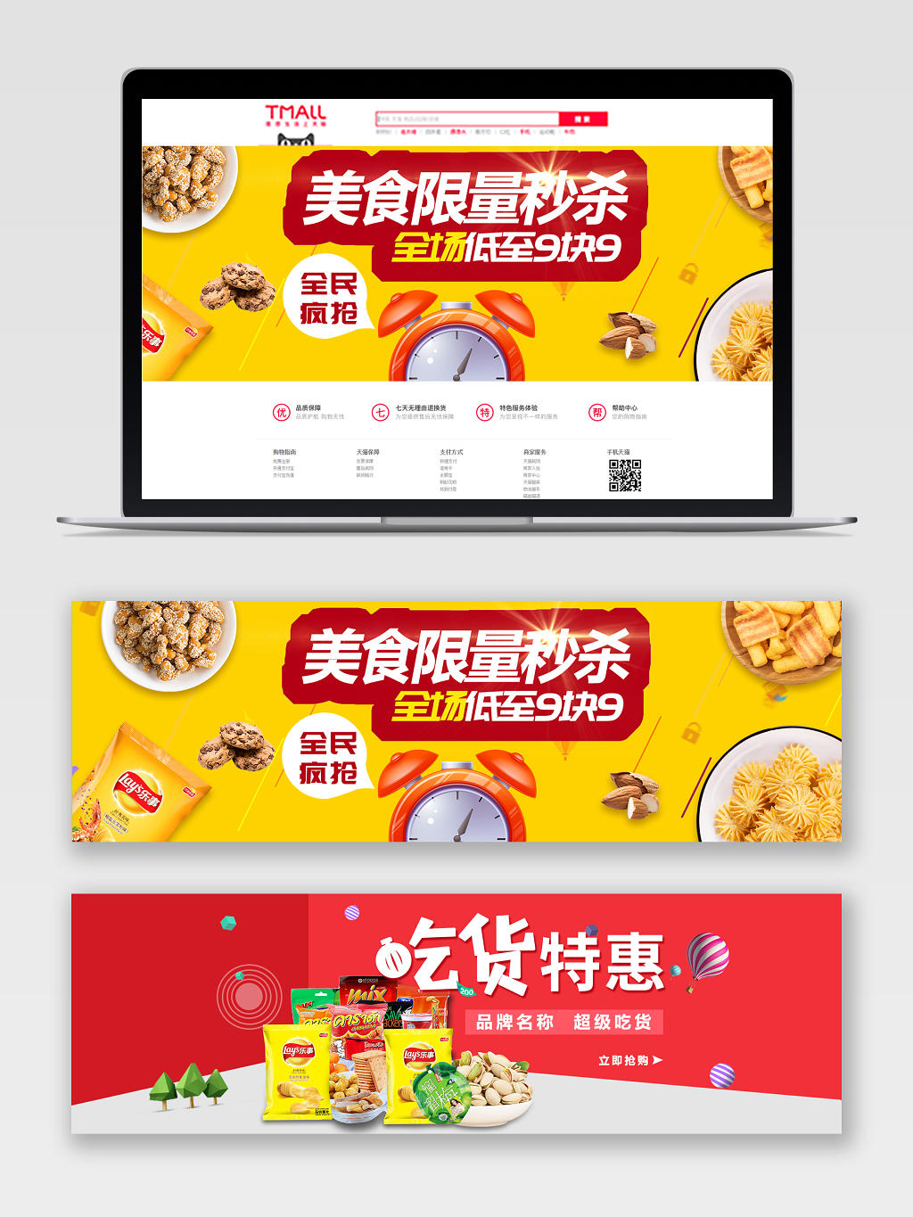 促销风格零食特惠电商banner海报设计